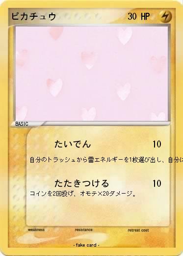 Pokemon ピカチュウ