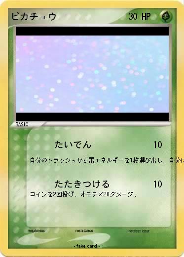 Pokemon ピカチュウ