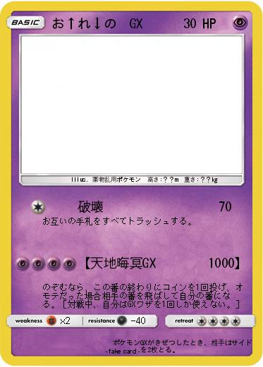 Pokemon お↑れ↓の　GX