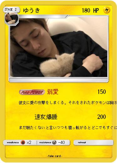 Pokemon ゆうき