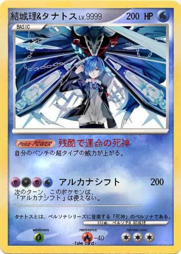 Pokemon 結城理&タナトス
