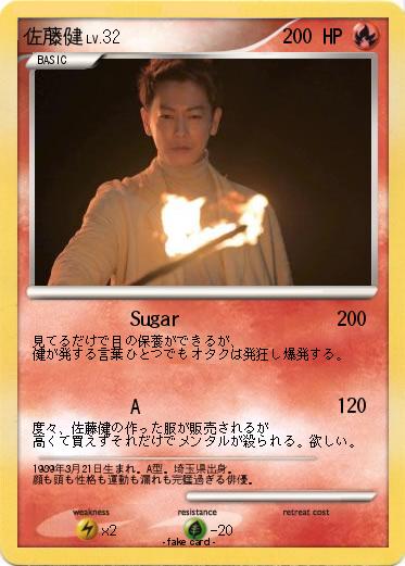 Pokemon 佐藤健