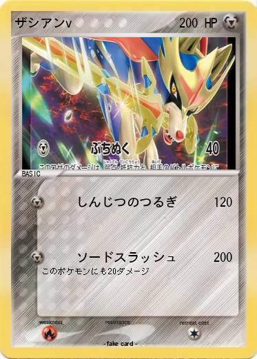 Pokemon ザシアンv