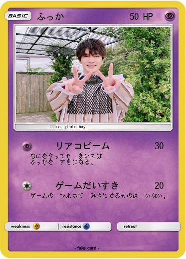 Pokemon ふっか