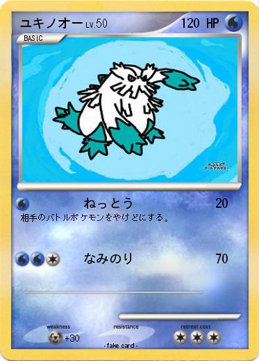 Pokemon ユキノオー