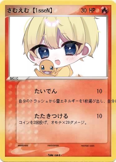 Pokemon さむえむ【1sseN】