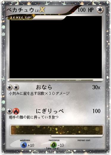 Pokemon ぺカチュウ