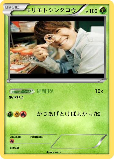 Pokemon モリモトシンタロウ