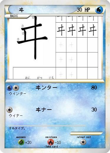 Pokemon ヰ