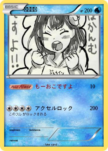 Pokemon けろたん