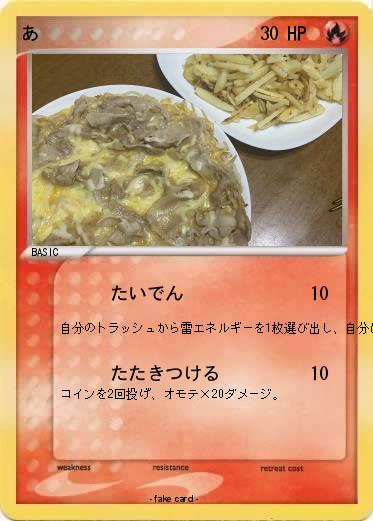 Pokemon あ