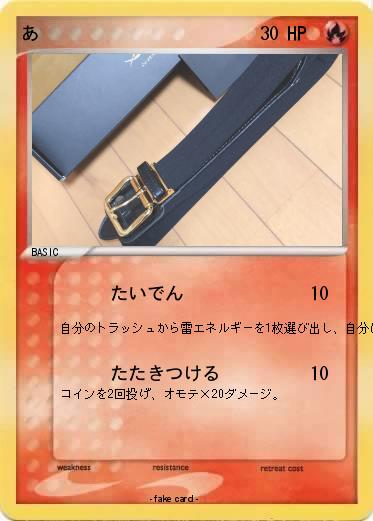 Pokemon あ