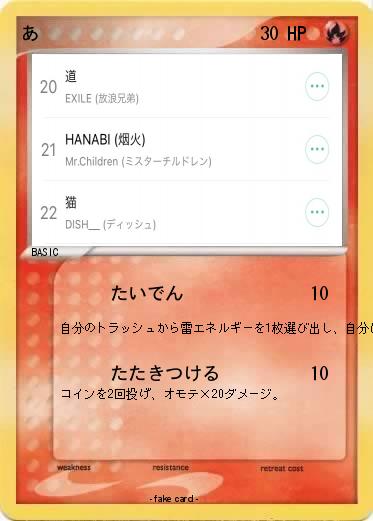Pokemon あ