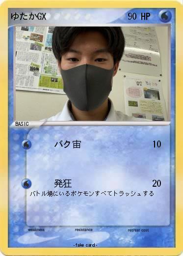 Pokemon ゆたかGX