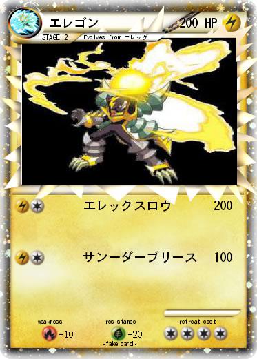 Pokemon エレゴン