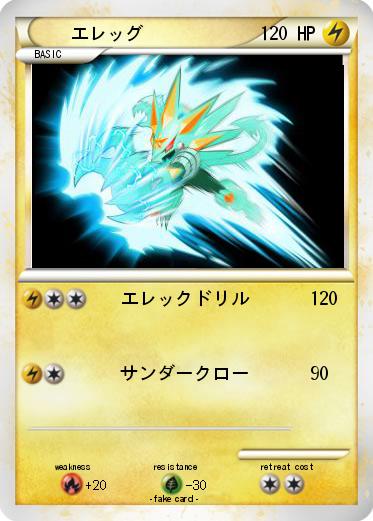 Pokemon エレッグ