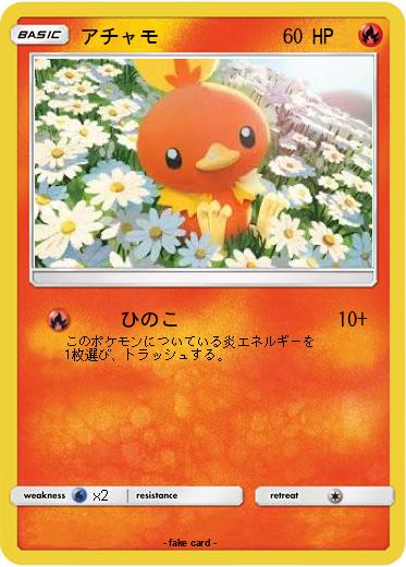 Pokemon アチャモ