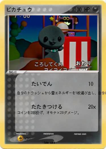 Pokemon ピカチュウ