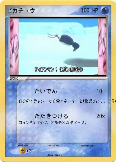 Pokemon ピカチュウ