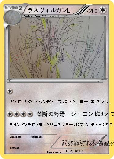 Pokemon ラスヴォルガンL