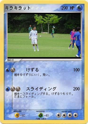 Pokemon キラキラット