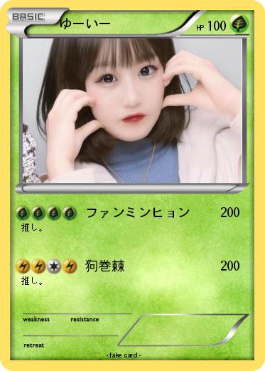 Pokemon ゆーいー