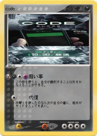 Pokemon code