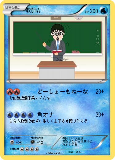 Pokemon 教師A