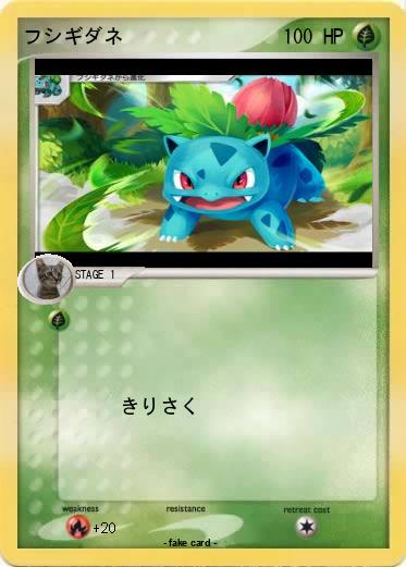 Pokemon フシギダネ