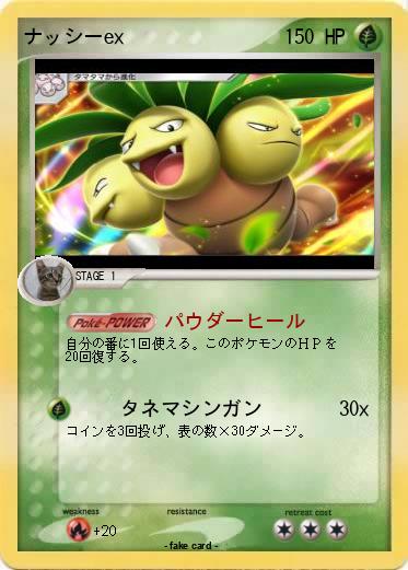 Pokemon ナッシーex
