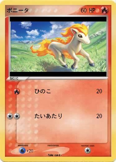 Pokemon ポニータ