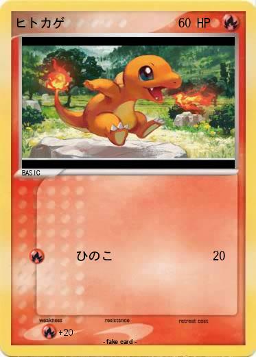 Pokemon ヒトカゲ