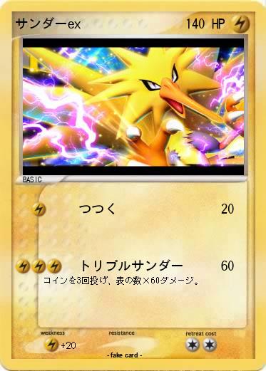 Pokemon サンダーex