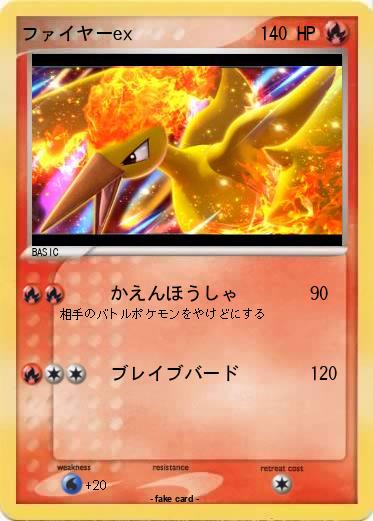 Pokemon ファイヤーex
