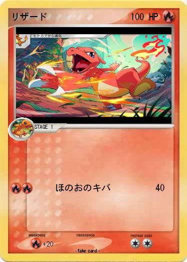 Pokemon リザード