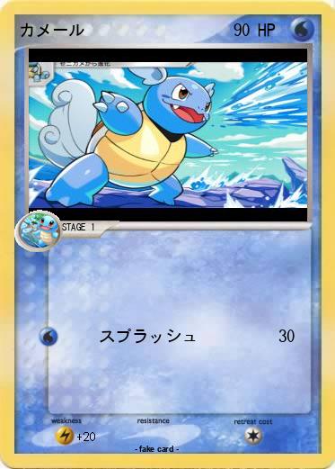 Pokemon カメール