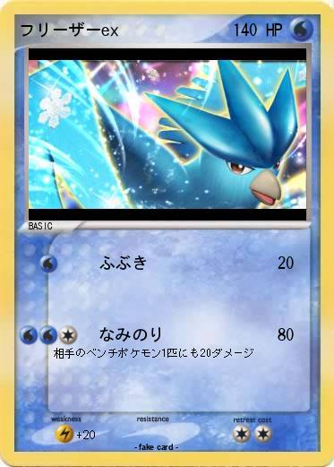 Pokemon フリーザーex