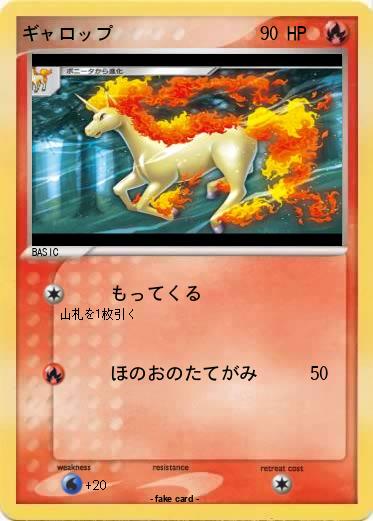 Pokemon ギャロップ