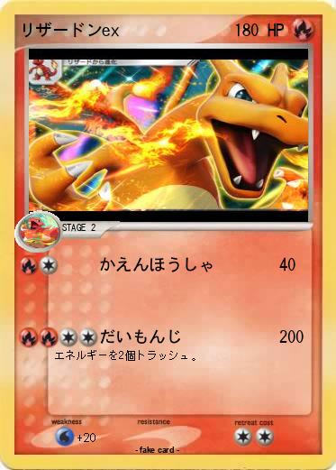 Pokemon リザードンex
