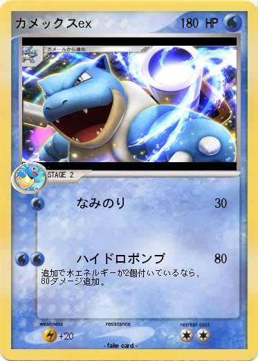 Pokemon カメックスex