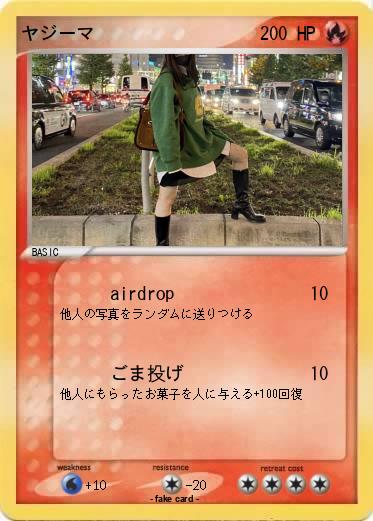 Pokemon ヤジーマ