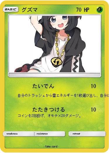 Pokemon グズマ