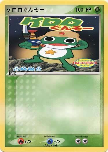 Pokemon ケロロぐんそー