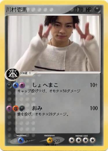 Pokemon 川村壱馬