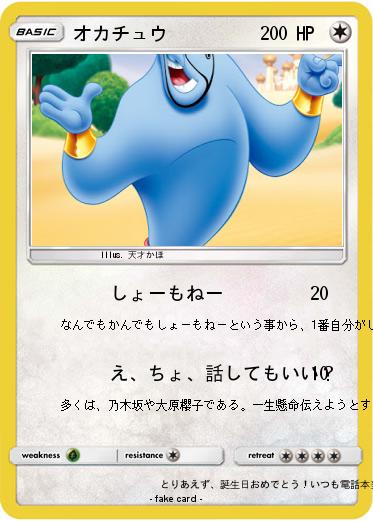 Pokemon オカチュウ