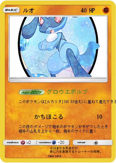Pokemon ルオ