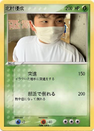 Pokemon 北村優成