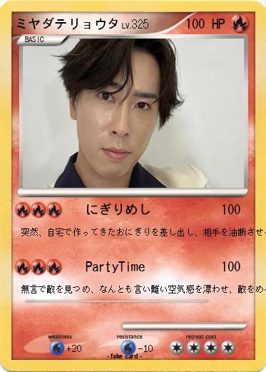 Pokemon ミヤダテリョウタ