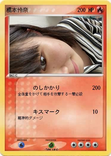 Pokemon 橋本怜奈