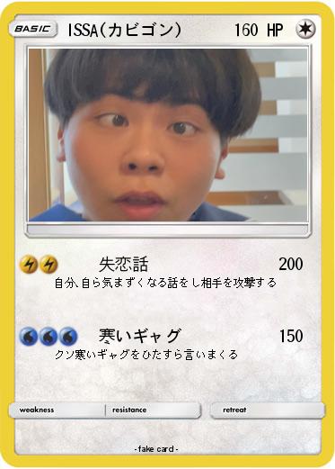 Pokemon ISSA(カビゴン)